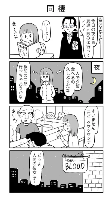 物語断片集『同棲』#漫画 