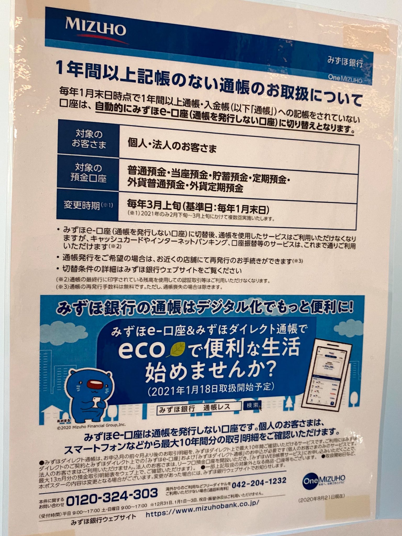 ট ইট র Ssk 久々に みずほ銀行の通帳の記帳に行ったら 1年以上記帳しないと 勝手にe口座 通帳無しタイプ に変わると知った ここ数年の幾つかのサービス改悪は知ってたけど 私はこれは初耳 紙の通帳が 保存上一番ラクなのに もうこの機会に ট ইট র Ssk 久々に みずほ銀行の通帳の記帳に行ったら 1年以上記帳しないと 勝手にe口座 通帳無しタイプ に変わると知った ここ数年の幾つかのサービス改悪は知ってたけど 私はこれは初耳 紙の通帳が 保存上一番ラクなのに もうこの機会に