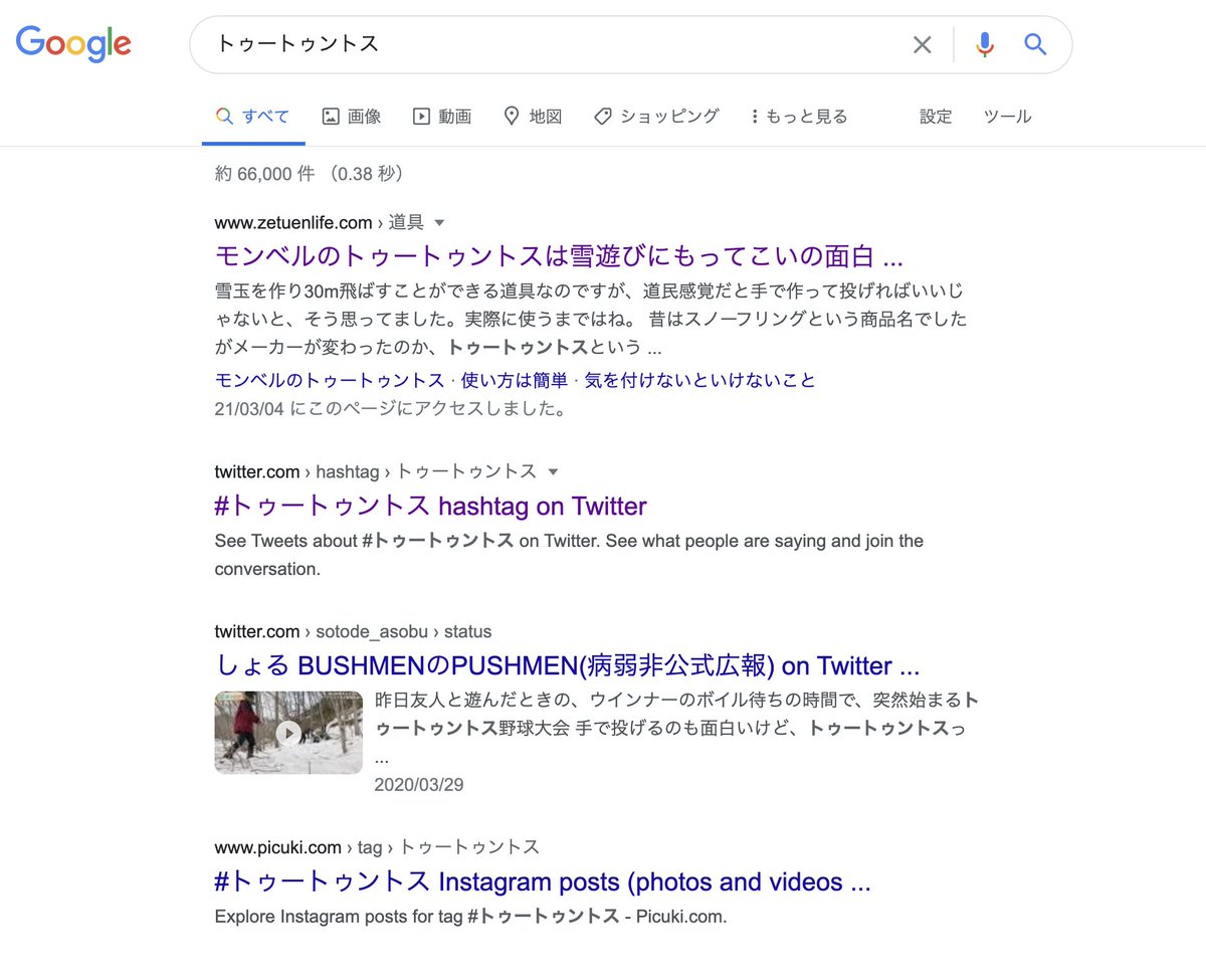 トゥートゥントス