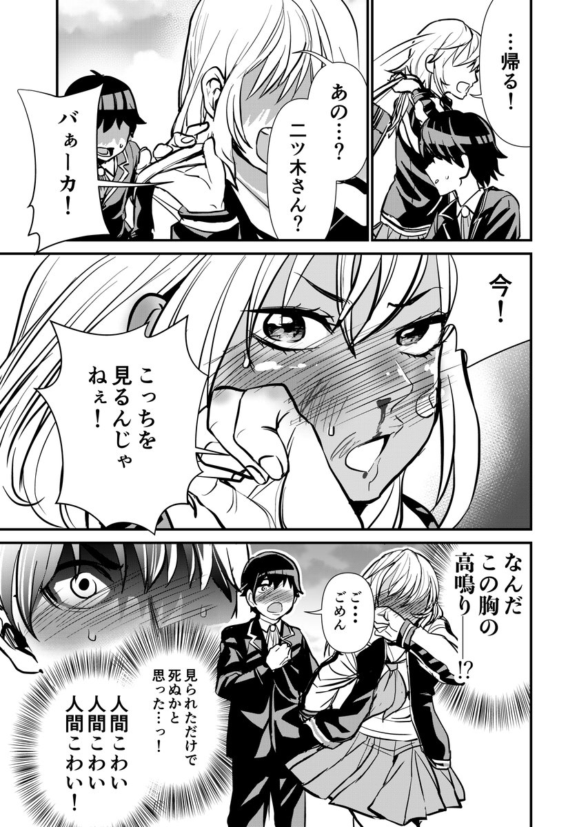 人間が怖いヴァンパイア×札付きのヤンキー娘。
#創作漫画 