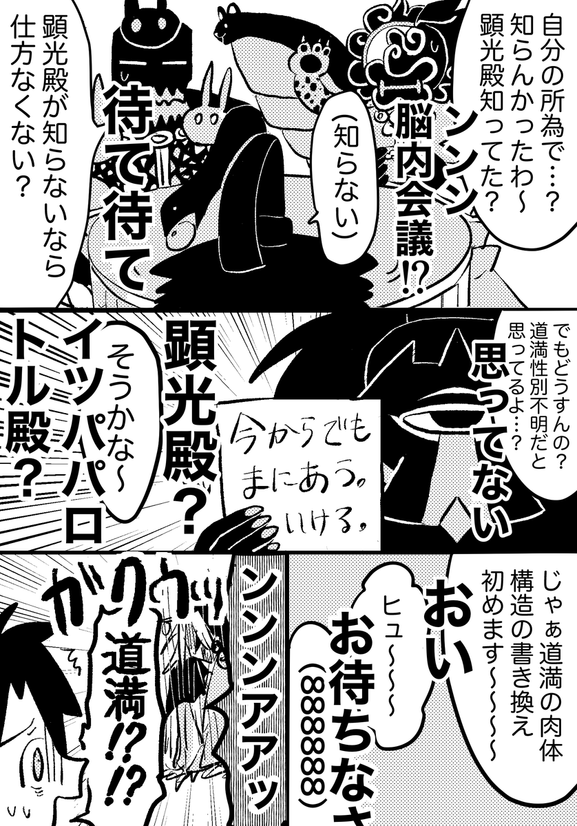 神パワーで道満が性別不明になる話です 