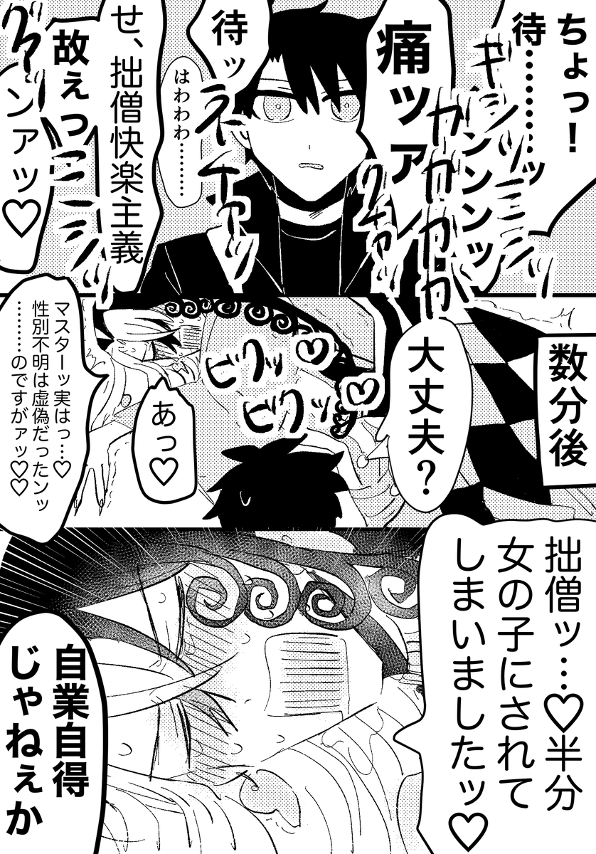 神パワーで道満が性別不明になる話です 