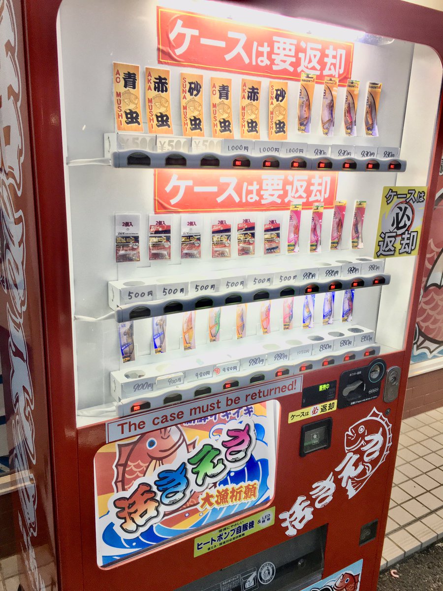 黒飛 Cyaron アリスト 因島と生口島にある 世にも珍しい釣り用生き餌自販機