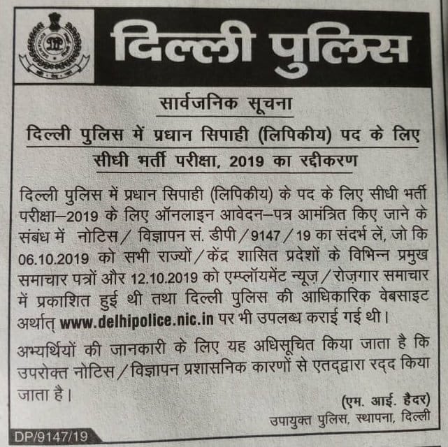 RaMoSirOfficial's tweet photo. Delhi Police ने UPSI नोटिफ़िकेशन से प्रेरणा लेकर बिना कारण बताये भर्तियाँ रद्द कर दी हैं, गुप्त सूत्रों ने बताया है कि लोगों के नैतिक मूल्यों में अत्यधिक सुधार की वजह से अब नए Policeकर्मियों की आवश्यकता नही है, #भर्तीरद्द https://t.co/u7AMD0ovoS