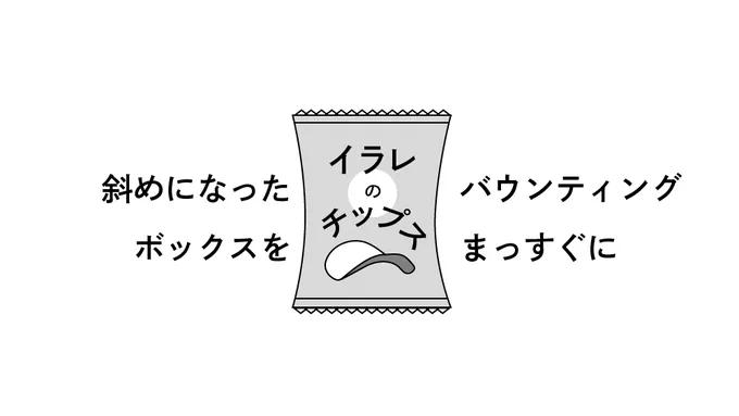 本日の #イラレのチップス No.04オブジェクトを選択したとき周りに表示される四角「バウンティングボックス」オブジェクトを回転すると一緒にまわって斜めになってしまうこともそのままだと拡大縮小がしづらいので「リセット」をかけて真っすぐに戻します#Illustrator#イラレの小技 