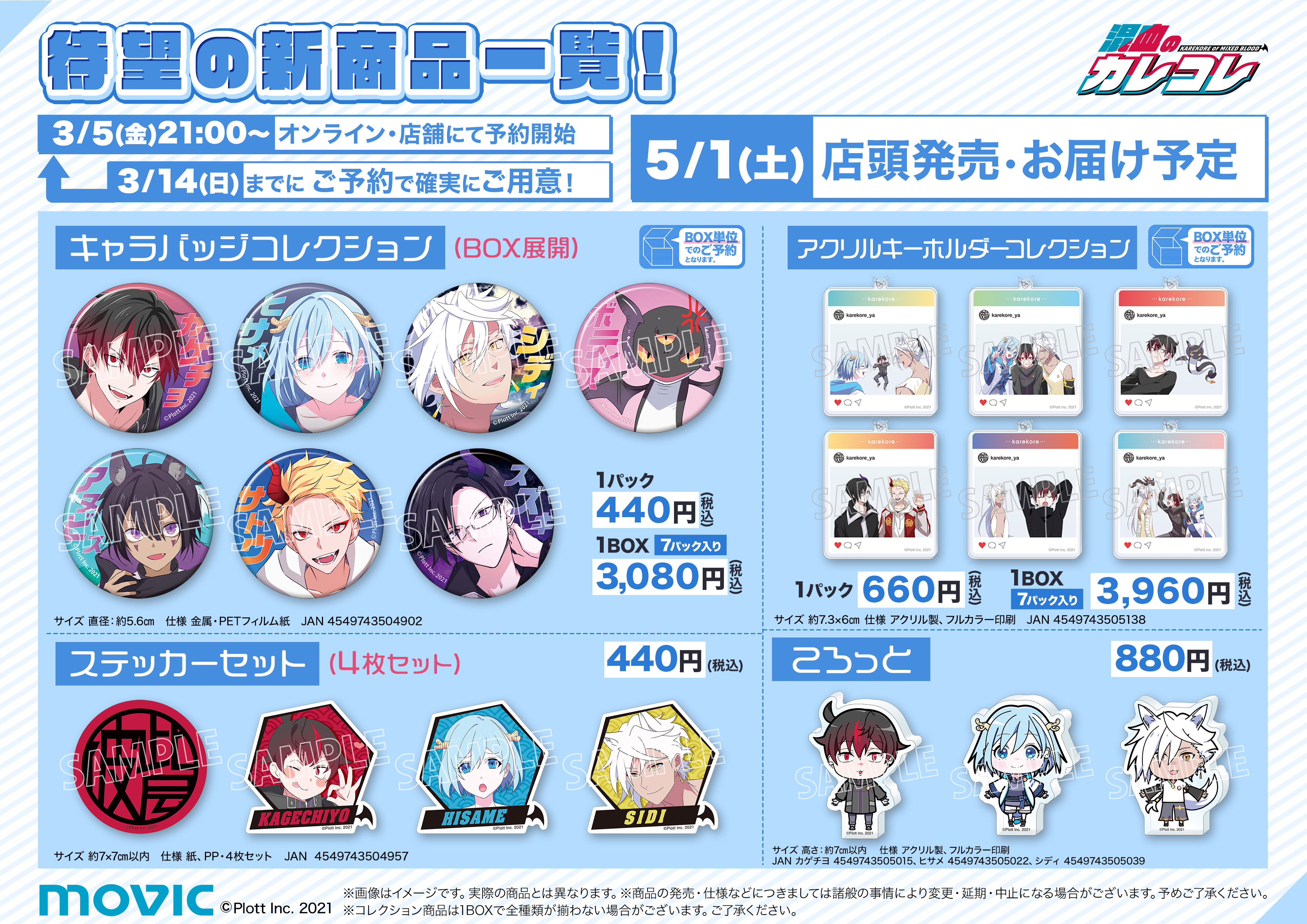 混血のカレコレ【公式】 on X: 