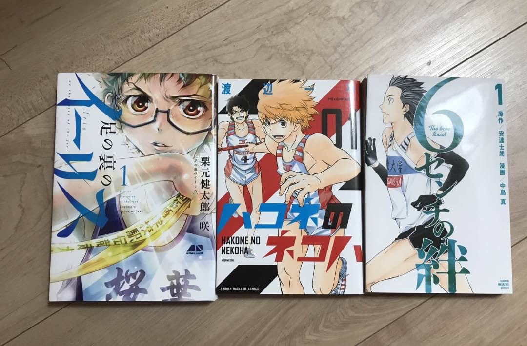 川内 優輝 Yuki Kawauchi 駅伝漫画が多いですが マラソン漫画も色々ありますよ 写真は一例ですが 0冊弱くらいの駅伝 長距離 マラソン漫画を持っています 川内 優輝 Yuki Kawauchi 駅伝漫画が多いですが マラソン漫画も色々ありますよ 写真は一例ですが 0冊弱くらいの駅伝 長距離 マラソン漫画を持っています