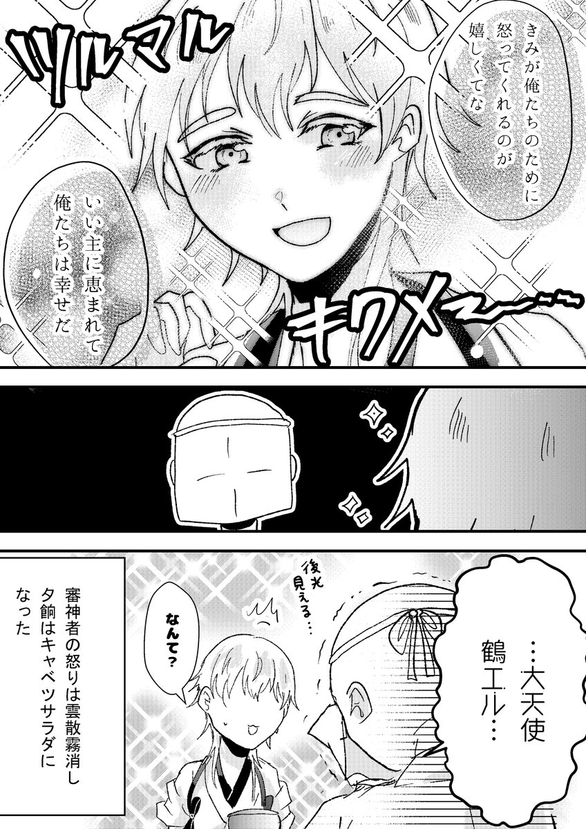 ※審神者います
無自覚鎮静剤 