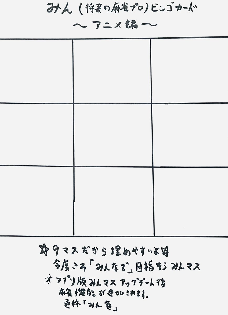 みんマス