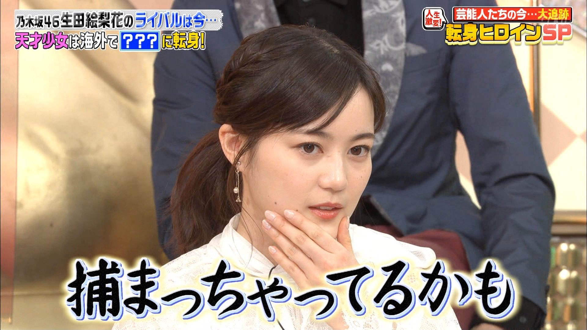 あんど 大事な話の途中で太田さんが 探さない方がいい 捕まってるかも と言ったあとに真剣な表情から一瞬でこの顔ができる 生田絵梨花さんは最強のコメディエンヌだ おもしろかっこいい 爆報theフライデー 乃木坂46 生田絵梨花 T Co