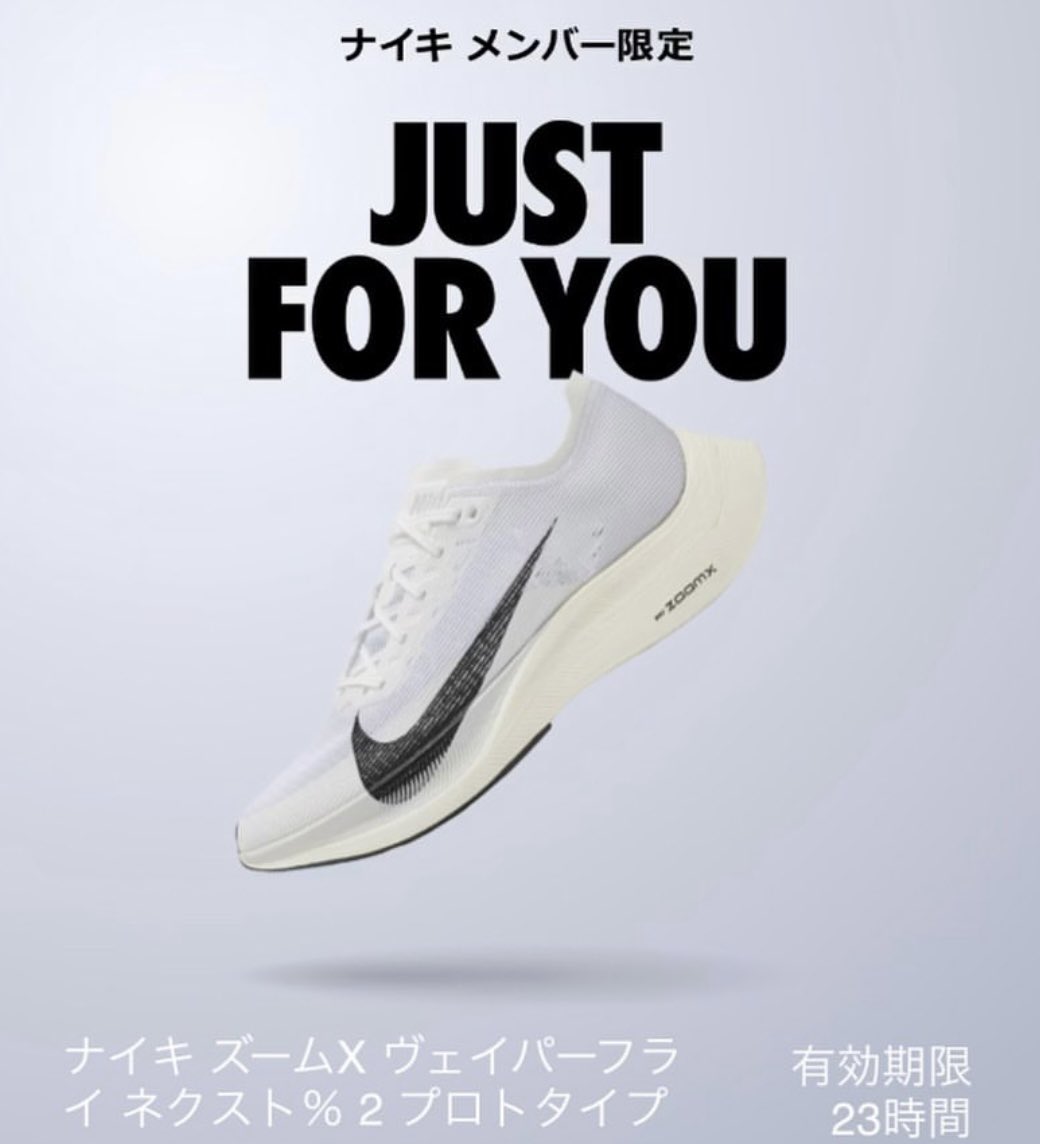 NIKE ヴェイパーフライネクスト%2 プロト