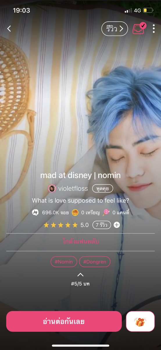 🧼ทันนี่🪷(๑˃ᴗ˂)ﻭ 재민공주님✨ tweet media