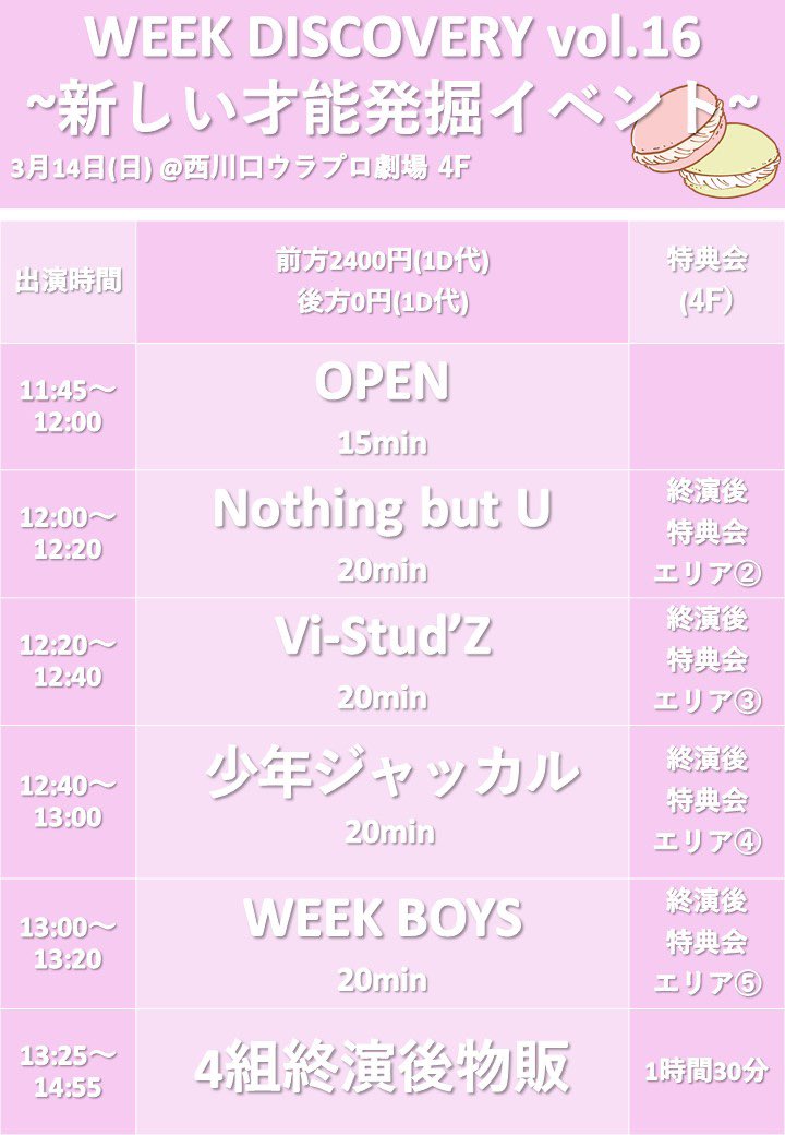 week_boys's tweet photo. 【🍰LIVE情報解禁🍰】

2021年3月14日(日)
『WEEKDISCOVERYvol.16.17～新しい才能発掘イベント～』

・チケ発・
3月8日（月）
vol.16 21時〜発売開始
https://t.co/yl2EL5y0kk

vol.17 21時30分〜発売開始
https://t.co/o1r3PTYo20

#WEEKDISCOVERY 
#AIFエンターテインメント https://t.co/35p2NBkzgU