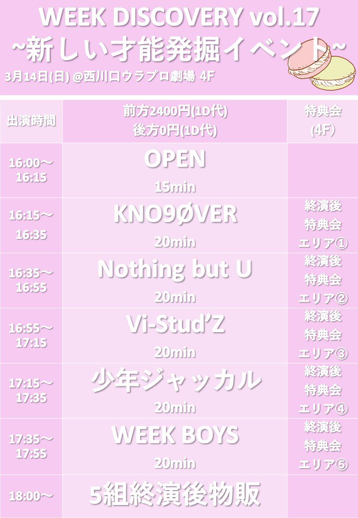 week_boys's tweet photo. 【🍰LIVE情報解禁🍰】

2021年3月14日(日)
『WEEKDISCOVERYvol.16.17～新しい才能発掘イベント～』

・チケ発・
3月8日（月）
vol.16 21時〜発売開始
https://t.co/yl2EL5y0kk

vol.17 21時30分〜発売開始
https://t.co/o1r3PTYo20

#WEEKDISCOVERY 
#AIFエンターテインメント https://t.co/35p2NBkzgU