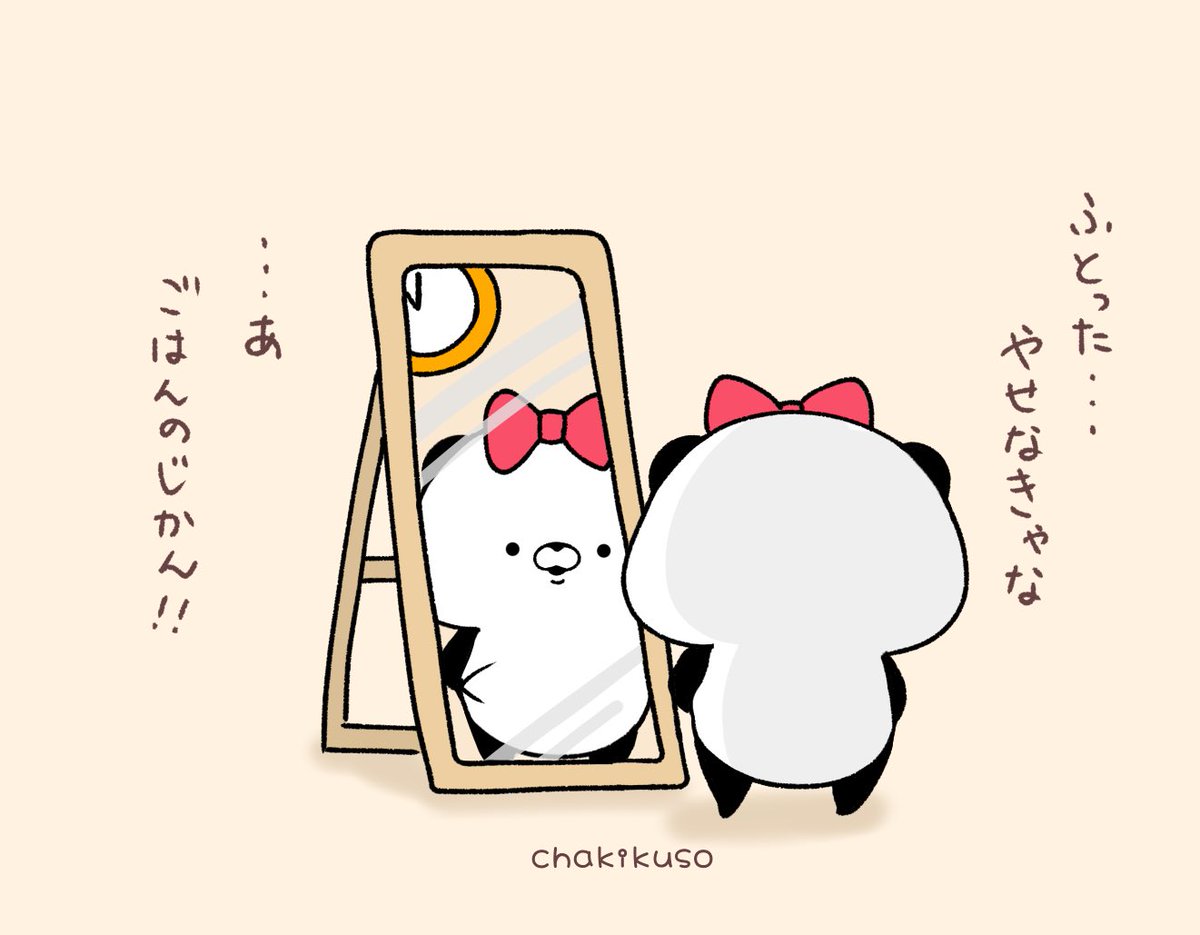 やせる気はあるの 