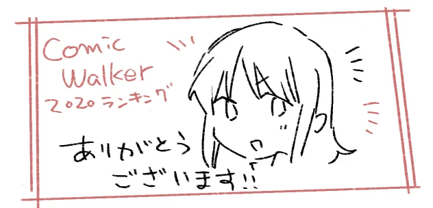 【聖女の魔力は万能です】
異世界コミックのランキングで女性1位と男性5位!でした!
お読みくださっているみなさま、ありがとうございます!!✨✨🙇‍♀️✨

異世界コミックランキングも!ComicWalker7周年 大感謝祭 ComicWalker - 人気マンガが無料で読める! https://t.co/uZgplziLxx #ComicWalker 