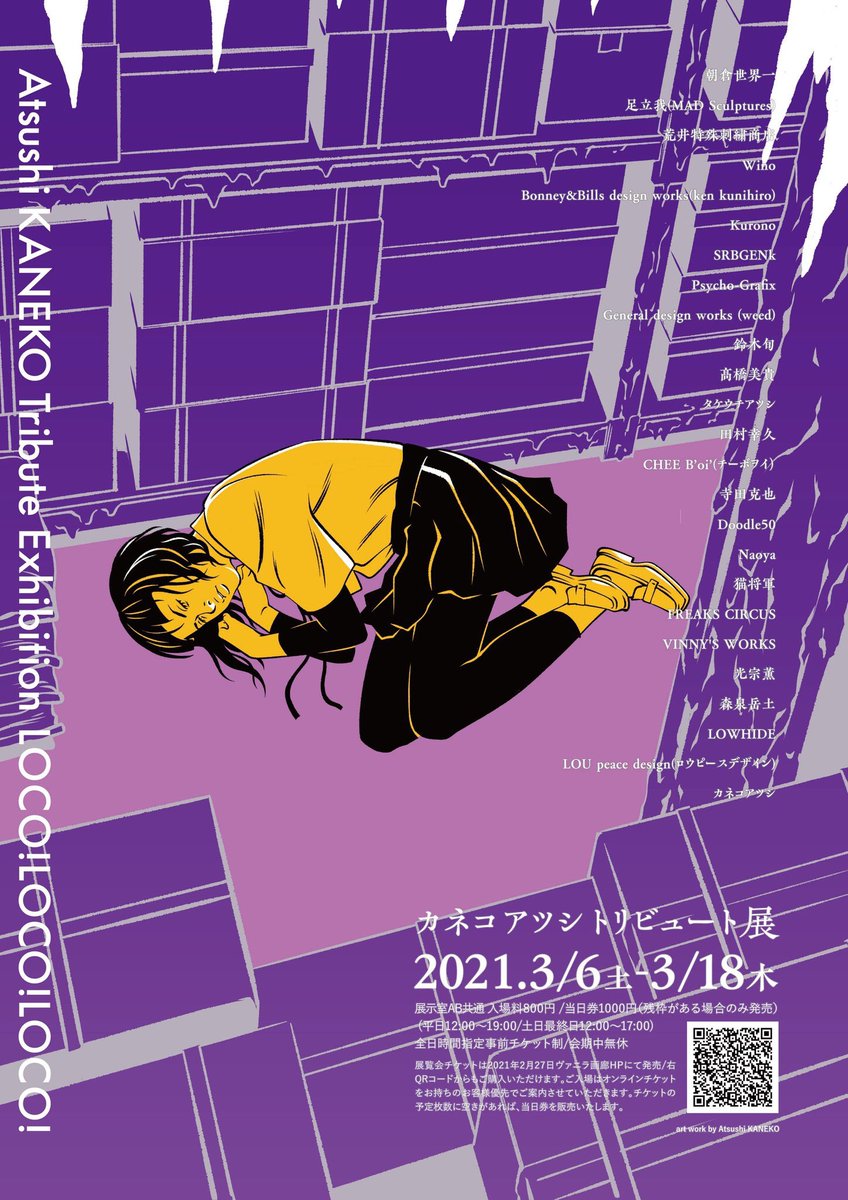 いよいよ明日から!
24組の多彩なアーティスト達による
#カネコアツシトリビュート展
ひと足早く会場見てきました!
どの作品もとにかく熱量が凄い!
そして多種多彩!
一見の価値有りまくりです!
https://t.co/jdFRpz0ozf