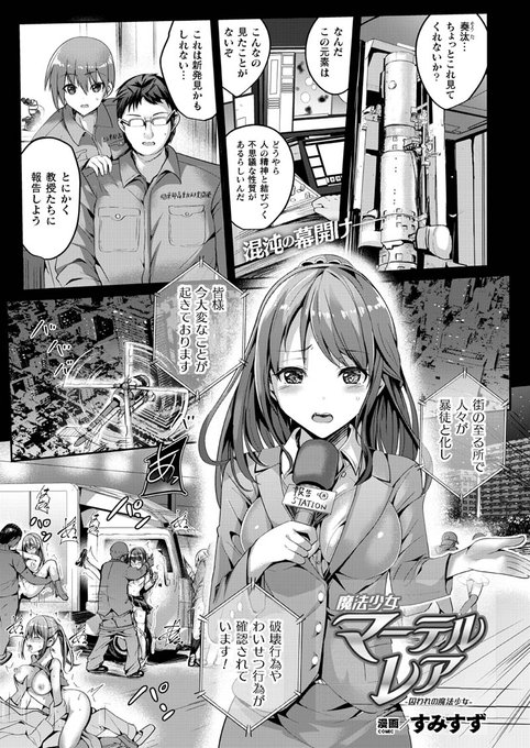 ç¶ããŠã®åç¥ã§ããŒã
3æ12æ¥çºå£²ã®ã³ããã¯ã¢ã³ãªã¢ã«vol90ã«ãŠãéæ³å°å¥³ããŒãã«ã¬ã¢7話ã26ããŒãžã»ã©æãããŠããã ããŸãããåãããéæ³å°å¥³ã®éåœãšã¯ã»ã»ã»
https://t.co/zQkT4Qlpzw