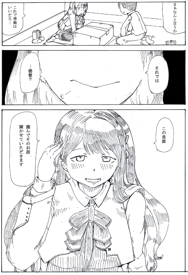 #長波進水日 