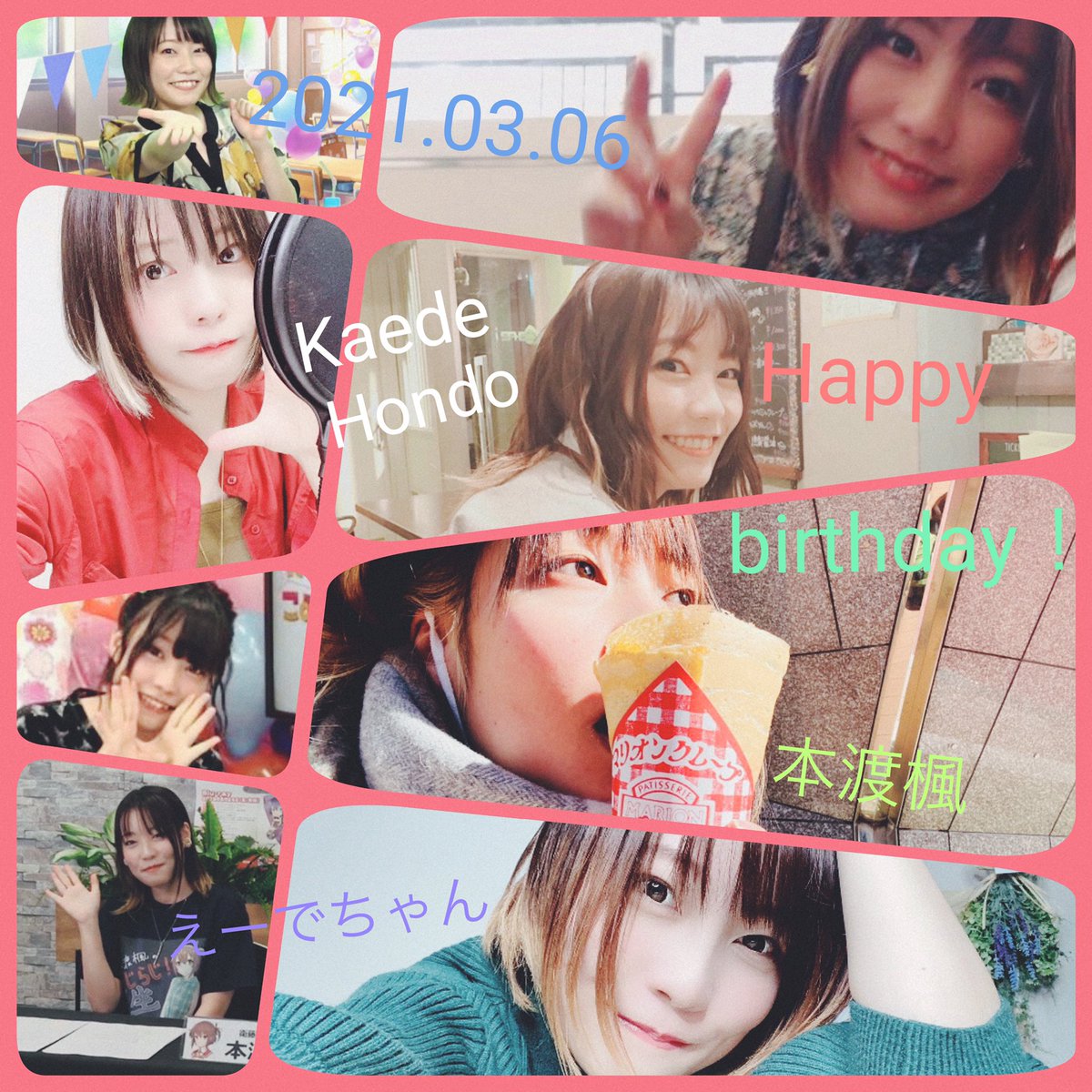 Iwasaki 一応名前入れてみた クレープ持ってる画像のえーでちゃんめっちゃ可愛いんだが 改めてお誕生日おめでとうございます 来年も頑張って作ろう 本渡楓 本渡楓生誕祭21