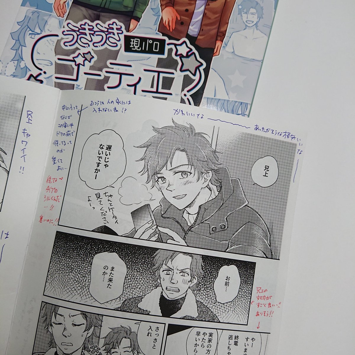 御本頂いたときになぜか別冊コピー誌がついてきて…発行人お二人の手書きコメント付きでびっくり嬉しいナニコレ〜!!最後のページにはこれまた長文コメントいただいてるんですよ…嬉しい… 