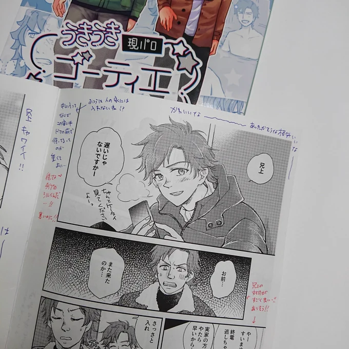御本頂いたときになぜか別冊コピー誌がついてきて…発行人お二人の手書きコメント付きでびっくり嬉しいナニコレ〜!!最後のページにはこれまた長文コメントいただいてるんですよ…嬉しい… 