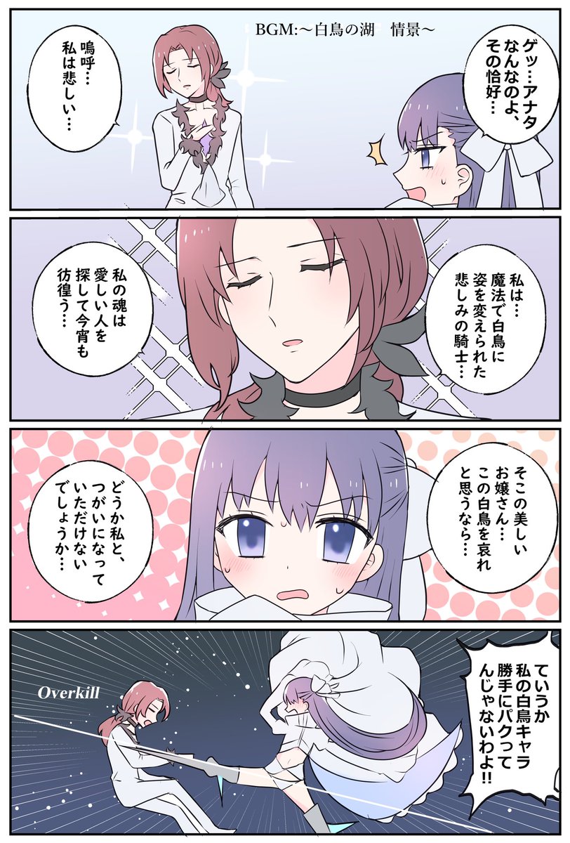 氷上のスワンのトリスタン(とメルトリリス) #FGO 