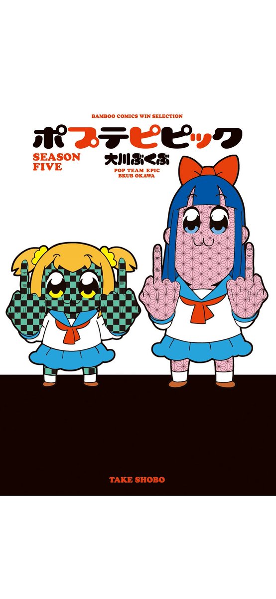 ポプテピピックのtwitterイラスト検索結果 ポプテピピックのtwitterイラスト検索結果