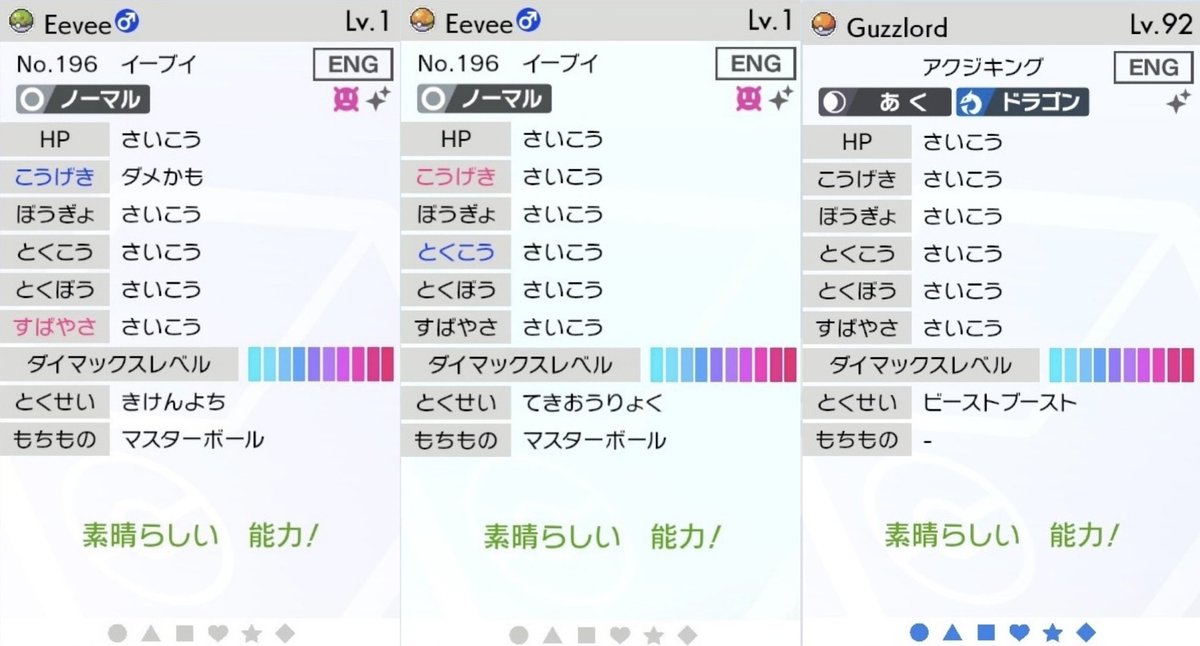 シュリ 逃すのが正解です 改造ポケモンで有名な見分け方などはネットにてまとめてる方が沢山いらっしゃるので不安な場合はid 親名など検索してみてください 色違いで高個体 リボンや地方マークなども参考にしてみて下さい