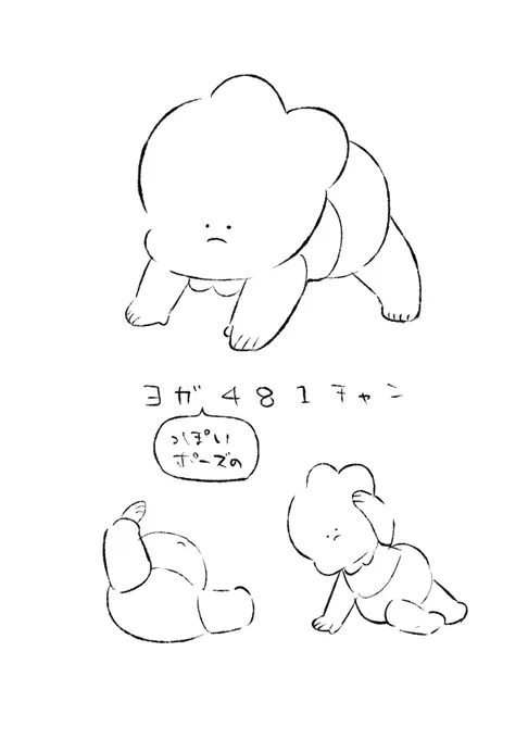 ヨガ(っぽいポーズの)481ちゃん
#かわいい481 