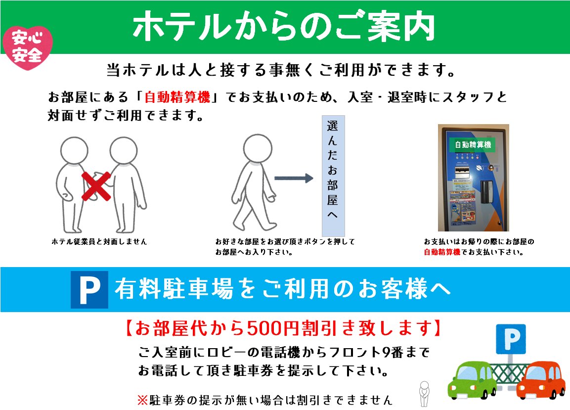 ホテル Coco La スタッフと対面する事なくご利用出来ます 福島市 ラブホ 自動精算機 ホテルココラ T Co 0rhrxj5qsa Twitter