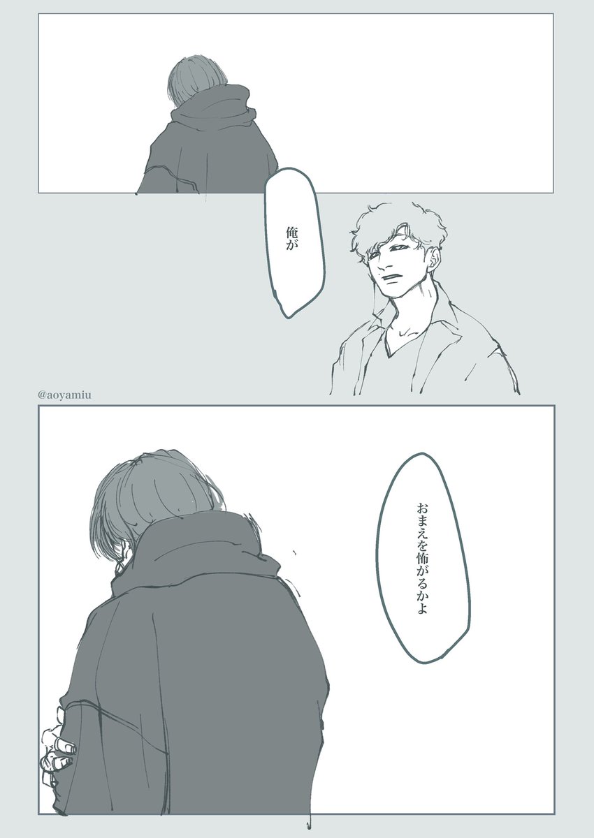ちょっと別の場所で頂いたお題ですがこっちの二人にあてさせていただきました 青山邦錚の漫画