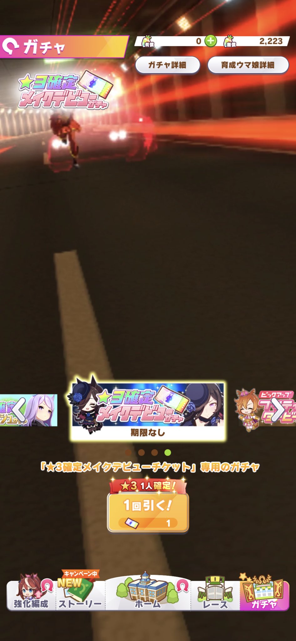 ウマ娘プラス 先に星3確定メイクデビューガチャに手を出しました T Co Hgmripljme Twitter