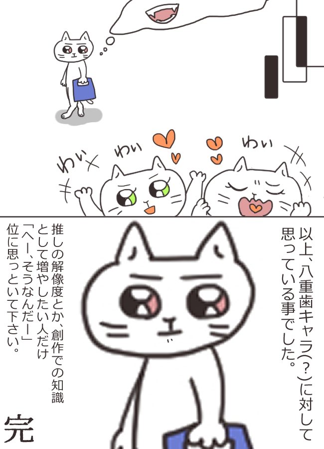 どうでもいい話の漫画です。
犬歯って……八重歯って……。

#絵日記 #イラスト #漫画が読めるハッシュタグ 