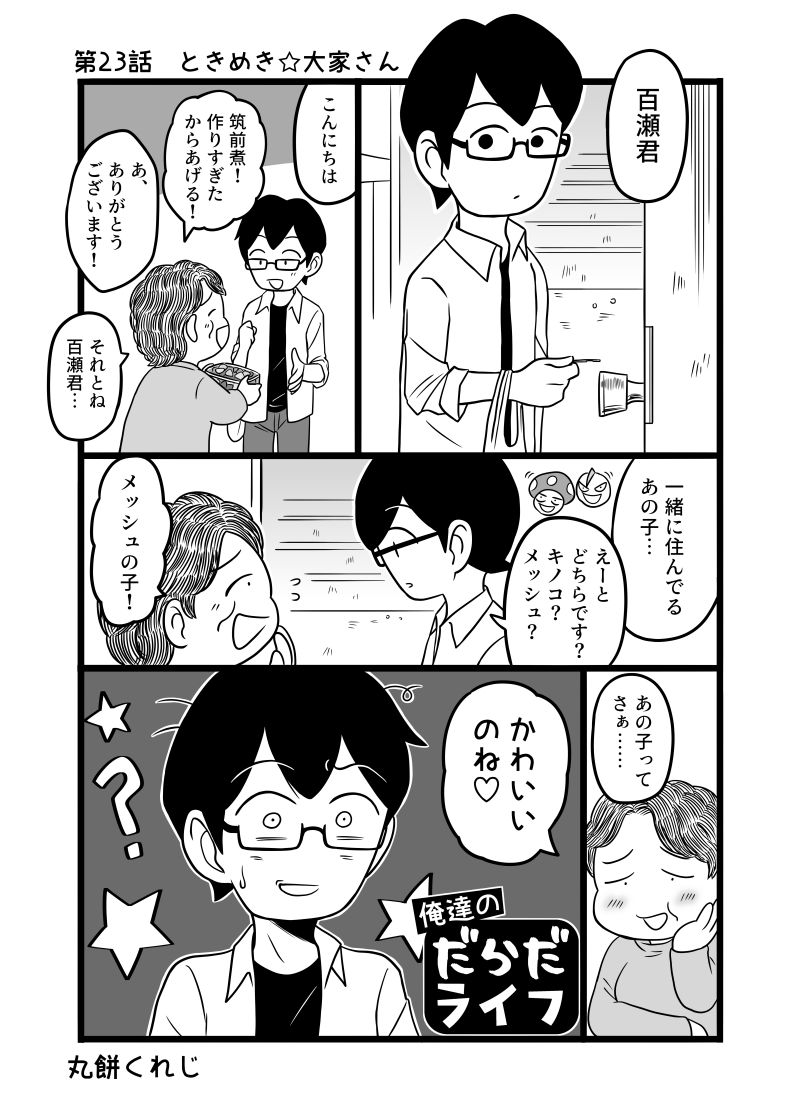 丸餅くれじ 俺だらｸﾞｯｽﾞ登場 Km S Z N Twitter