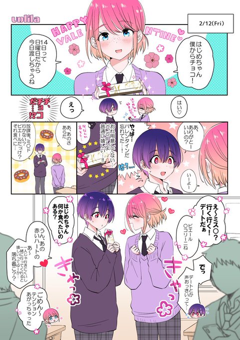 バレンタインでミ◯ド🍩に女装でデートに行った受け同士の男子高校生 