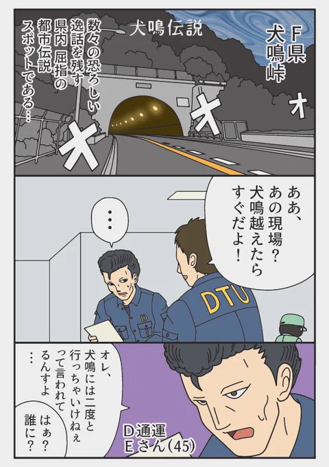 トラックドライバーの怪談
犬鳴伝説 1992

https://t.co/r6h8JH2abM 