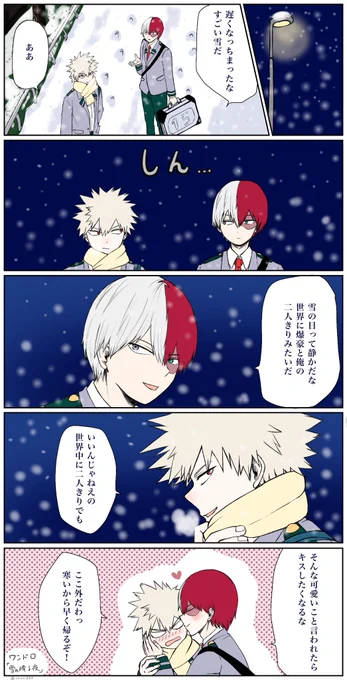 #轟爆版深夜のワンドロ一本勝負 
お題『雪の降る夜』
補講帰り、付き合ってる轟爆❄️ 