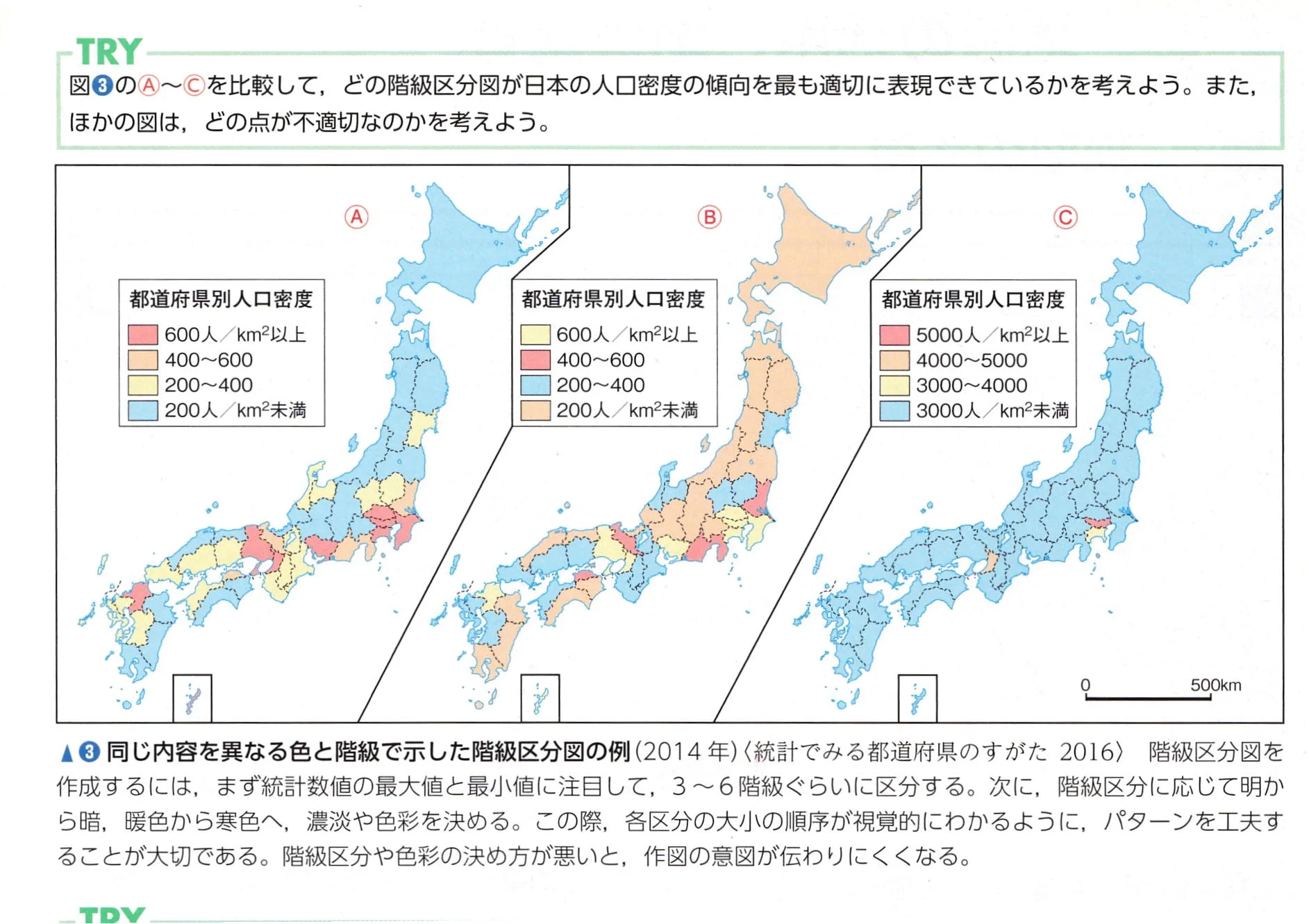 @Naga_Kyoto 階級区分図は、作図の意図をよりよく伝えるために区分する数値を設定するので、「階級区分が機能していない」のではなく、機能していないような設定にしているのがいけないのではないでしょうか。焼酎に限らず、他の地図も適切な表現ではないように思えます。下の図は帝国書院『新詳地理Ｂ』から。 