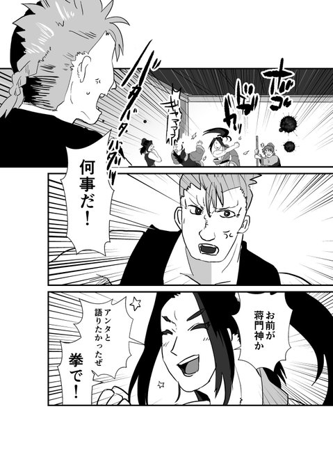水滸キャラのココがスキ を含むマンガ一覧 ツイコミ 仮