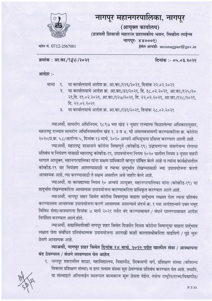 ngpnmc's tweet image. नागपूर शहरात कोरोनाचा वाढता प्रादुर्भाव लक्षात घेता मनपा आयुक्त राधाकृष्णन बी. यांच्या आदेशानुसार ७ मार्च पर्यंत लावण्यात आलेले निर्बंध १४ मार्च पर्यंत वाढविण्यात आले आहेत.

#RestrictionsExtended #TillMarch14 #StayHomeStaySafe @t_dayashankar @radhakrishnan11 @NagpurPolice