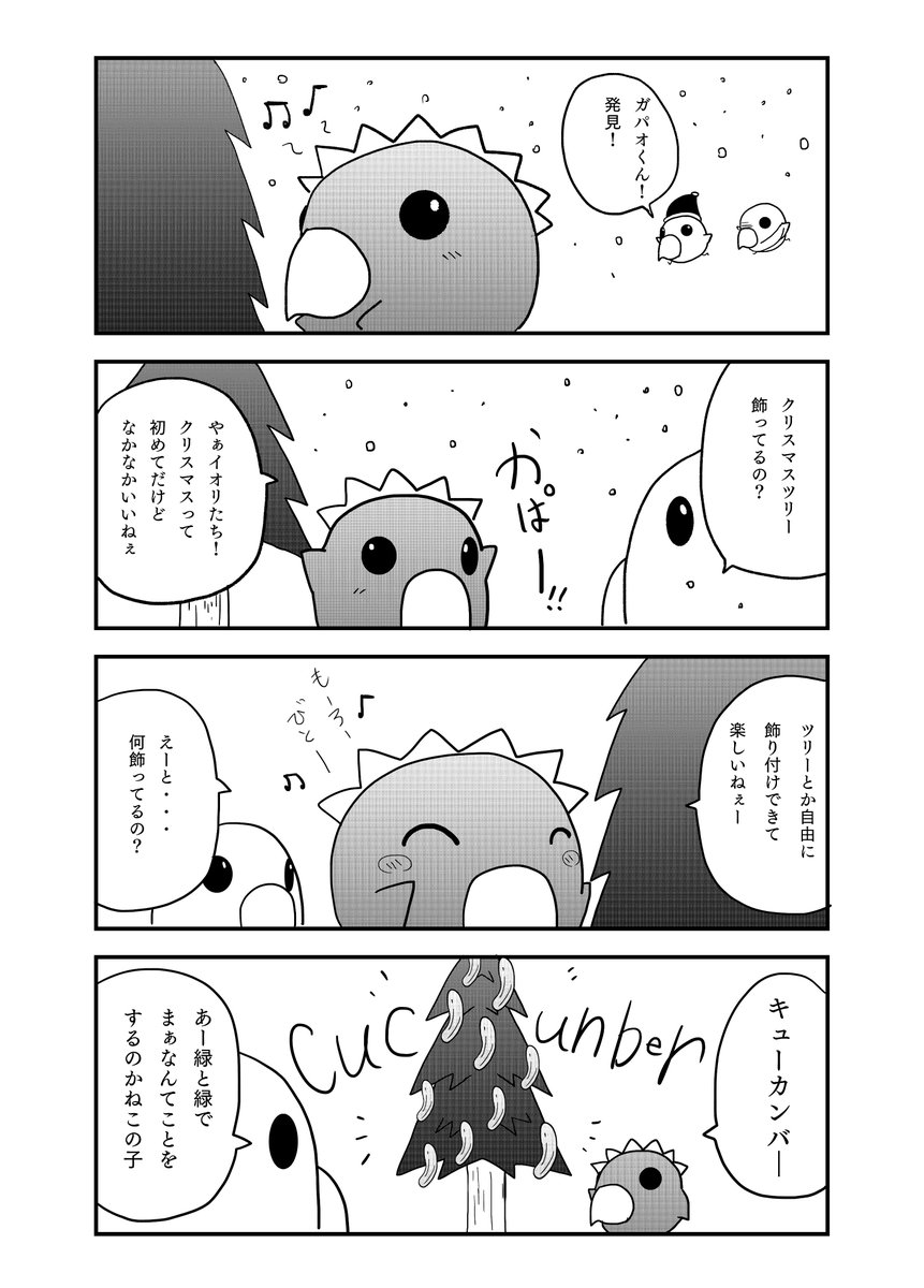 『とあるインコの日々』 8話 

#インコ #4コマ漫画 #漫画が読めるハッシュタグ 
#創作漫画 