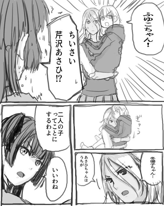 めいふゆのところに小さい芹沢がやってきた漫画 