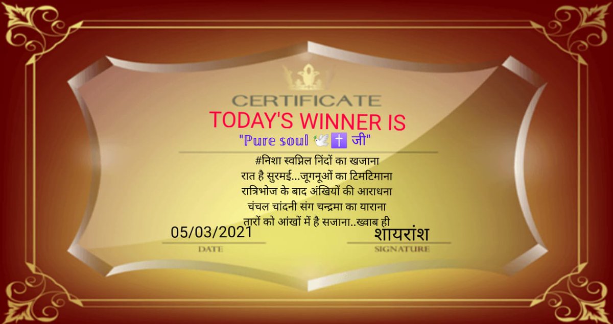 आज की बेहतरीन रचना @ApoorvaPinaki जी की है ! @ApoorvaPinaki जी आपको आपकी अनुपम रचना के लिये हार्दिक बधाइयाँ 🙏🙏 ✨️🎊🎉🎇🎈✨️🎈🎇🎉🎊✨️ #शायरांश