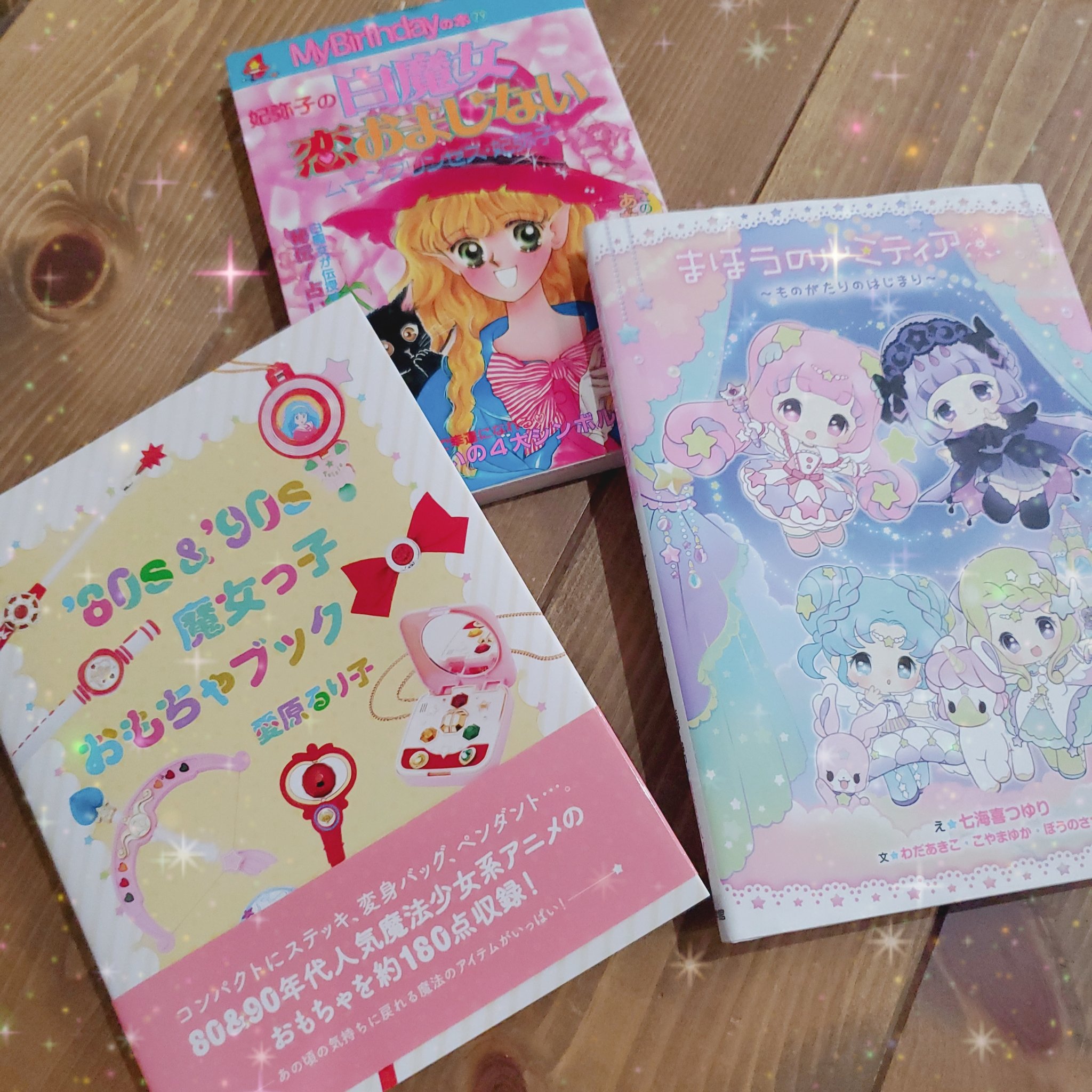 Mana 私の本棚の可愛い本 魔女っ子おもちゃブックを読んでおもちゃ集めたくなりアカウントを作るくらいになりました N ルミティアはイラストが可愛い 食玩も可愛いけど キャラクターも好きだなぁ おまじない本は昔大好きだった本 大切に取って