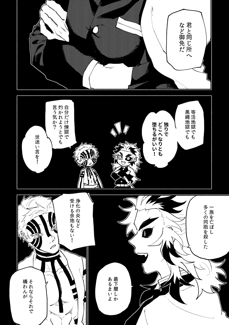 地獄の猗窩煉(鬼化) 