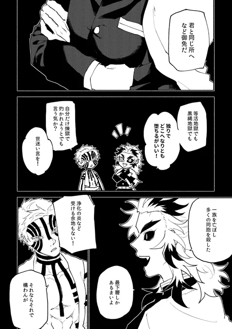 地獄の猗窩煉(鬼化) 