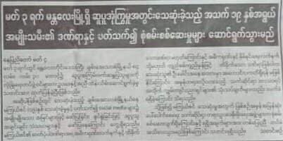Save Myanmar (@savemm99) on Twitter photo Terrorists killed our people, detained our leaders,robbed our Democracy & Human Rights. And now again, they stole again Kyal Sin's Tomb tonight. They even didn't leave dead bodies to rest peacefully. Where do we complain those murders?
<a href="/UN_HRC/">UN Human Rights Council</a>
#WhatsHappeningInMyanmar
#Mar5Coup Terrorists killed our people, detained our leaders,robbed our Democracy & Human Rights. And now again, they stole again Kyal Sin's Tomb tonight. They even didn't leave dead bodies to rest peacefully. Where do we complain those murders?
<a href="/UN_HRC/">UN Human Rights Council</a>
#WhatsHappeningInMyanmar
#Mar5Coup