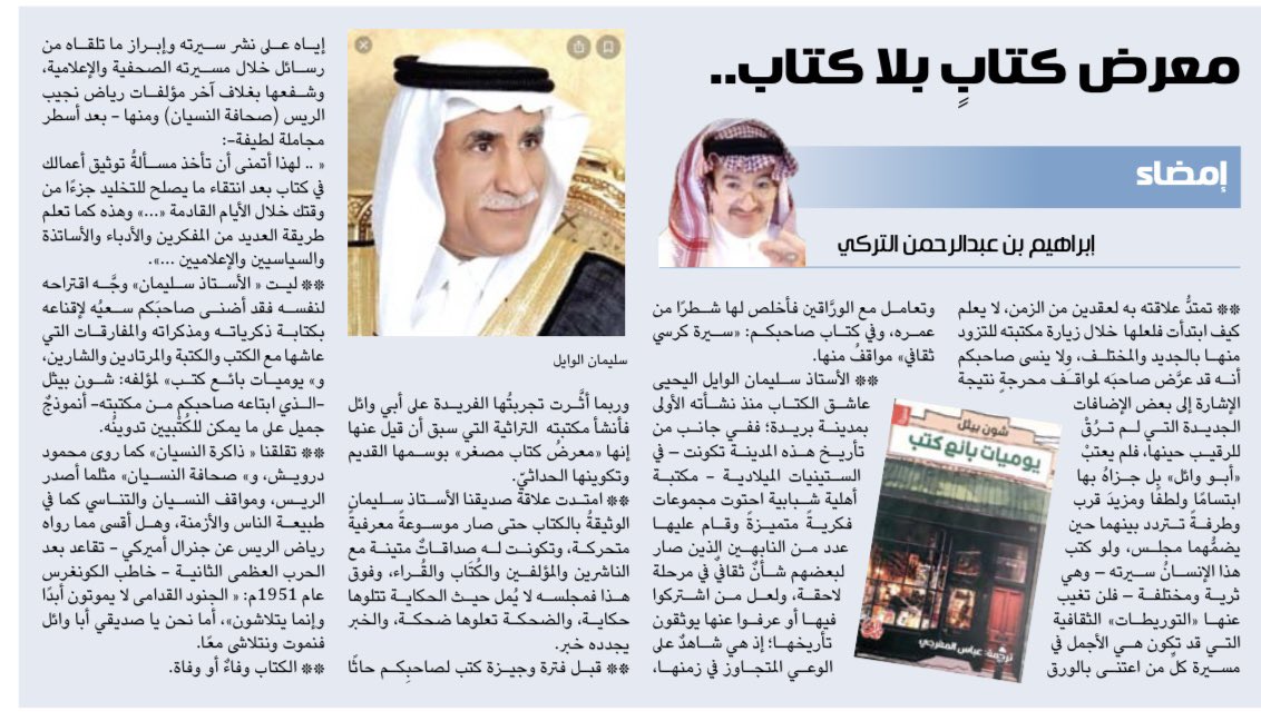 halkadi's tweet photo. 📚جذبني هذا المقال لأنه عن رجل عشق الكتاب قراءة وشغفا بنشر حروفه :الفاضل أ. سليمان الوايل اليحي فما أبهى ما كتبه عزيزنا د. ابراهيم بن عبدالرحمن التركي عنه بالجزيرة الثقافية 
لقد صدق بما سطّر عنه فهو قلب ولسان عامران بالمحبة و"مكتبيّ"  همه تيسير الكتاب :تراثيّه وحديثه 
@Althgafyaa https://t.co/16ff5d38CB