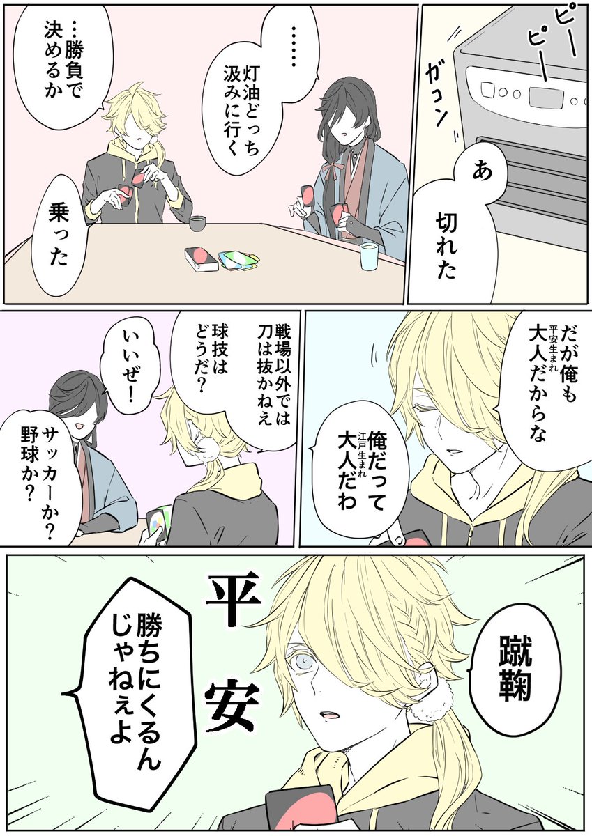 刀剣乱舞 獅子王と兼さんと娯楽 えどさわの漫画